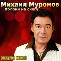 Михаил Муромов - Ведьма