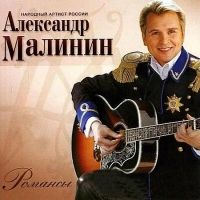 Александр Малинин - Сизокрылая