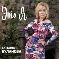 Татьяна Буланова, Дима Берегуля - Папа С Нами (Rocket Fun Remix)