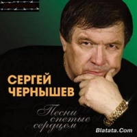 Сергей Чернышев - На Свердловском Вокзале