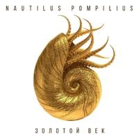 Наутилус Помпилиус - Мой брат Каин