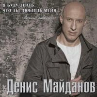 Денис Майданов - Время наркотик