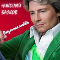 Николай Басков - Белая Сирень