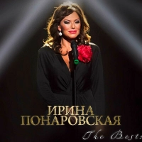 Ирина Понаровская - Король Дивных Снов