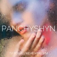 Panchyshyn - Ти і Я