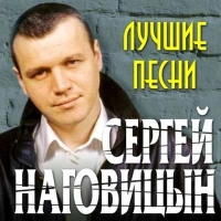 Сергей Наговицын - Зона