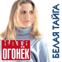 Катя Огонек - Козел