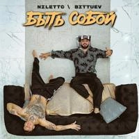 Niletto, Bittuev - Быть Собой (Vadim Adamov & Hardphol Remix)