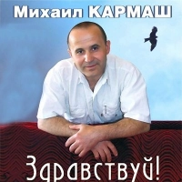 Михаил Кармаш - Твои глаза