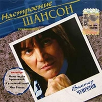 Виктор Чупретов - Лето